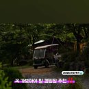 선녀와 나무꾼 캠핑장 이미지