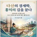 신간소식＞ 다산의 경세학, 홍익의 길을 묻다. 이미지