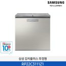 365플러스 삼성래미안점 | 삼성전자 김치플러스 221L 뚜껑형 김치냉장고 1등급 RP22C3111Z1 할인정보