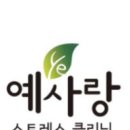 예사랑정신건강의학과의원 이미지