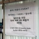 회원동216 | 마산 속눈썹 회원동 속눈썹펌 잘하는 곳 뷰티이루다