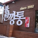 불타는깡통 이미지