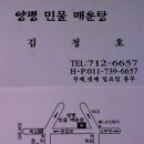그집민물매운탕