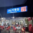 칠성횟집 이미지