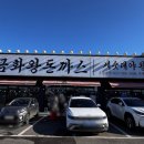 금화왕돈까스김포운양점 이미지