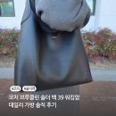 (주)데일리짐 | 코치 브루클린 숄더 백 39 워킹맘 데일리 가방 솔직 후기