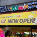 피자스쿨남양주 이미지