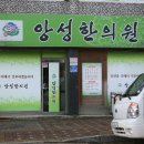 앙성한의원 이미지