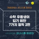 코너스톤수학학원