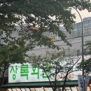 수지 가성비 고깃집 &#34;상록회관&#34; 내돈내산 후기