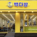 빽다방 - 영등포구 양평로 28-1 | 빽다방