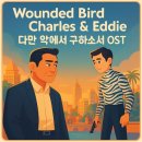 찰스앤에디 티스토리