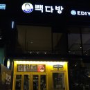 빽다방 의왕계원예대점 | 빽다방 계원예대점 방문후기