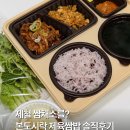 본 도시락 - 논산시 | 제철 쌈채소를? 본도시락 메뉴 추천 제육쌈밥 솔직 후기