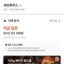 바우와우 하우스 | 부산 서면 전포동 미슐랭 평일 저녁 웨이팅 , 바오하우스 BAOHAUS