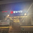 맘보 | 송정 해수욕장 물갈비 맛집 한우불고기 맘보식당 내돈내산 솔직후기