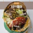 증미역 3번출구 뒤 | [증미역] 서브웨이 토시비프 &amp; NEW머쉬룸 다이어트 꿀조합 칼로리 썹픽 주문 방법 내돈내산 후기