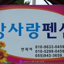 강사랑민박 이미지