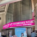 뽀송 | 송도 컨벤시아-인천 베이비&amp;키즈페어 후기(아이뽀송, 앙뽀, 허브랑목화랑 구매 후기)