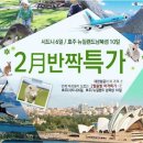 온누리 항공투어 이미지