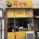 남악 무인셀프 상점 :: 라면빨 이용후기 (ft.추천라면)