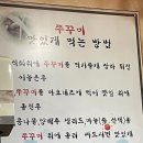 원조희야네석쇠쭈꾸미본점