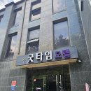 굿타임 모텔 | [내돈내산] 울진 오션뷰 호텔 추천 : 굿타임모텔 솔직후기