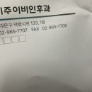 미주이비인후과의원 이미지