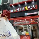 장호덕손만두정자역점