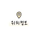 꼽실이미용실 - 영덕군 중앙길 96-5 | 꼽실이미용실