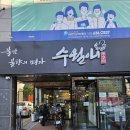 수월애 쭈꾸미 | [거제, 수월] 고현 근처 외식하기 좋은 한식 맛집 수월애 쭈꾸미