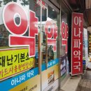 아나파약국 이미지