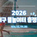 청소년회관 북구어린이도서관 | 2026 대구 물놀이터 개장일 총정리 +이용후기, 주차, 꿀팁
