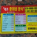 준이네분식 이미지