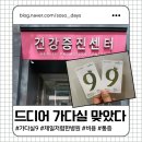 국민최상병원 | 가다실의 성지 JH제일의원에서 접종완료후기 / 가다실9 가격, 제일저렴한곳, 통증, 접종기한