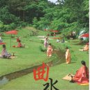 [박경자의 한중일 정원 삼국지 (11)] --- 왕희지도 즐겼던 계곡에 술잔 띄워 마시는 &#39;곡수유상&#39;