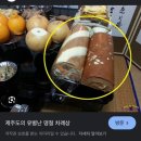 뚜레쥬르제주이도이동점