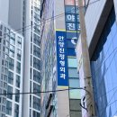 안양진정형외과의원 이미지