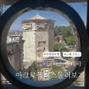 오디오랜드 | 아테네 아크로폴리스 입장권 예약 방법, 볼거리와 추천 일정·오디오가이드 후기