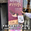 전주모주초콜릿