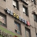 경희온담한의원 이미지