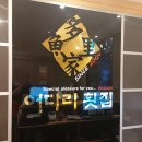 어다리 | [신중동 횟집] 어다리 중동점 / 회부터 매운탕까지 풀코스로 즐기는 어다리 정식 솔직후기