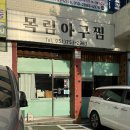 목림아구찜 이미지