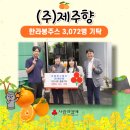 농업회사법인(주)제주향 이미지