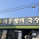 할매국수 이미지