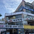 부산회가든 | 삼척해수욕장 인근 대게 맛집 삼척 대게 회맛집 추천 대게먹방(내돈내산)