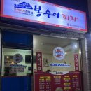 봉수아피자 남구1호점 네이버블로그