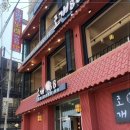 등대편백찜 이미지