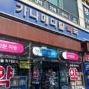 부평우리약국 이미지