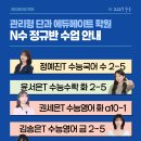 목동동로8길 | 목동 소수정예 재수 학원 N수 단과 | 2027 수능 대비 관리형 단과 에듀메이트 학원